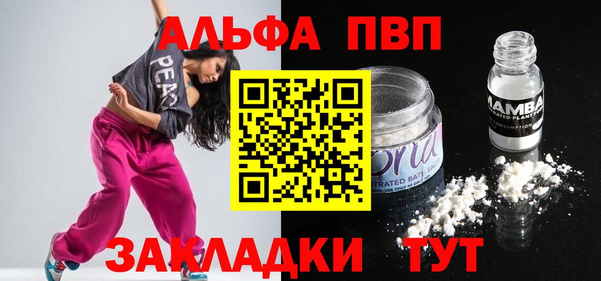 Альфа ПВП кристаллы Ишимбай