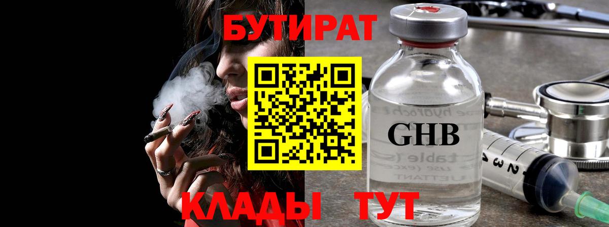 Бутират бутик  Вход с VPN  Ишимбай 