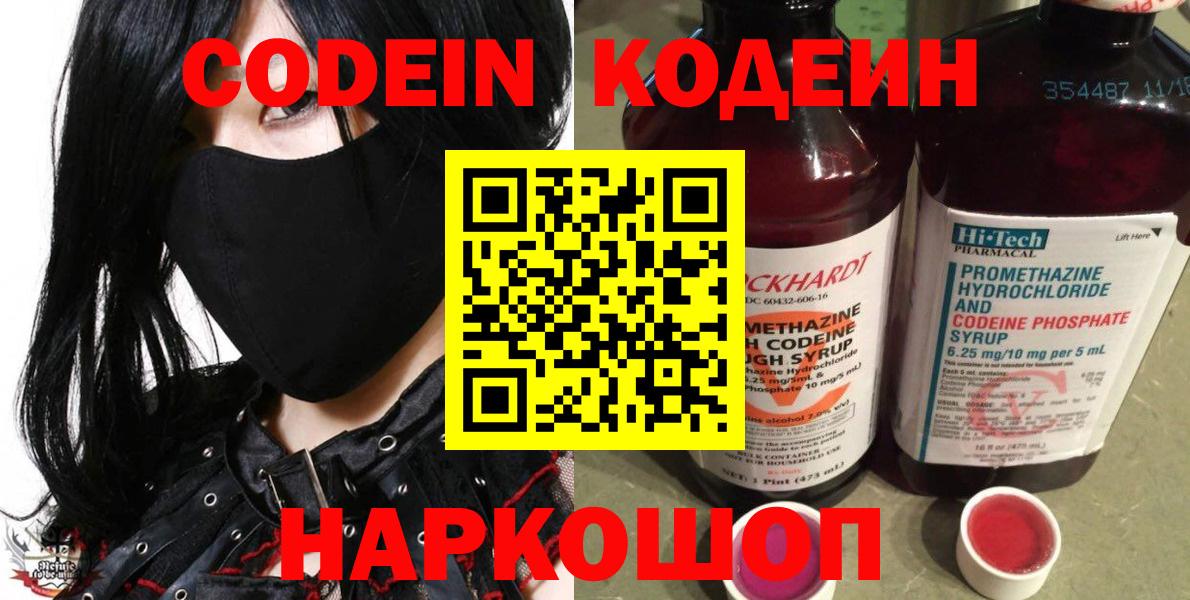 Кодеиновый сироп Lean напиток Lean (лин) Ишимбай